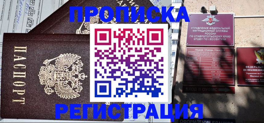 прописка в Калужской области